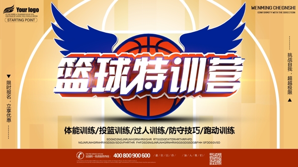 篮球特训营寒假篮球培训班招生促销海报