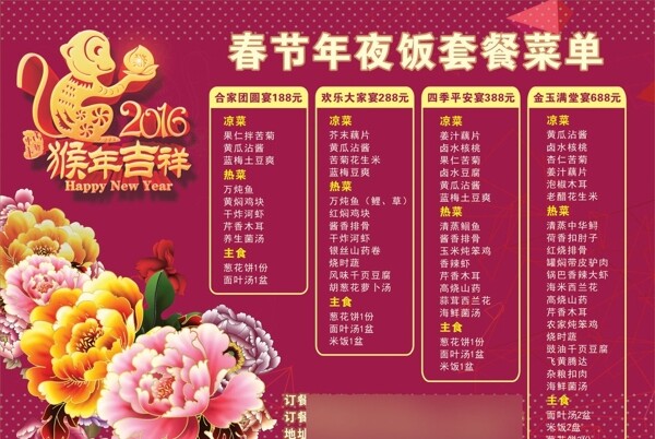 2016年春节夜饭套餐菜单