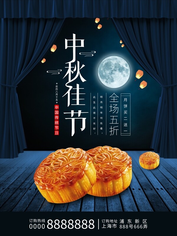 中秋节促销节日海报