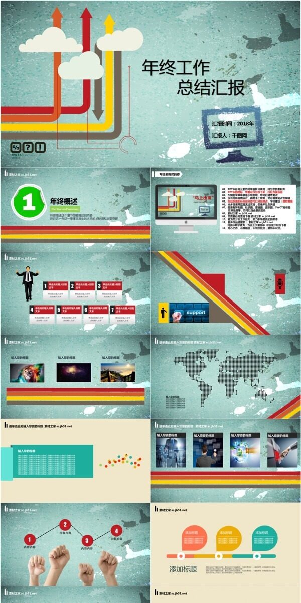扁平化简约年终总结汇报PPT模板免费下载