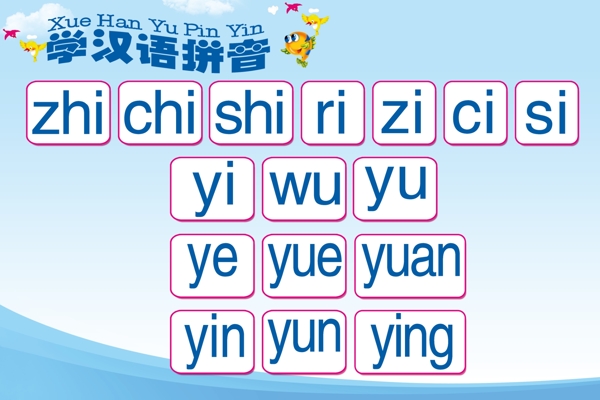 小学生汉语拼音图片