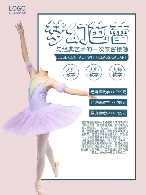 芭蕾舞培训班招生宣传单