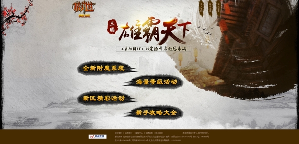 中国水墨风游戏页面