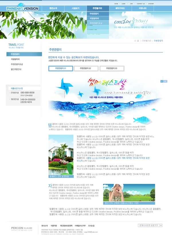 蓝色梦幻海洋度假网页模板