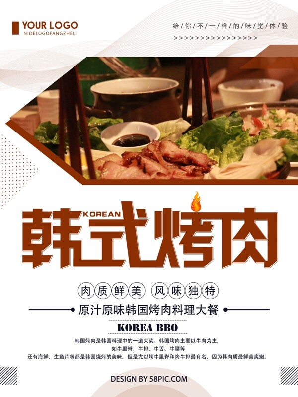 创意简约韩式烤肉美食宣传海报