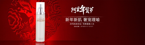 新肌春节首页海报