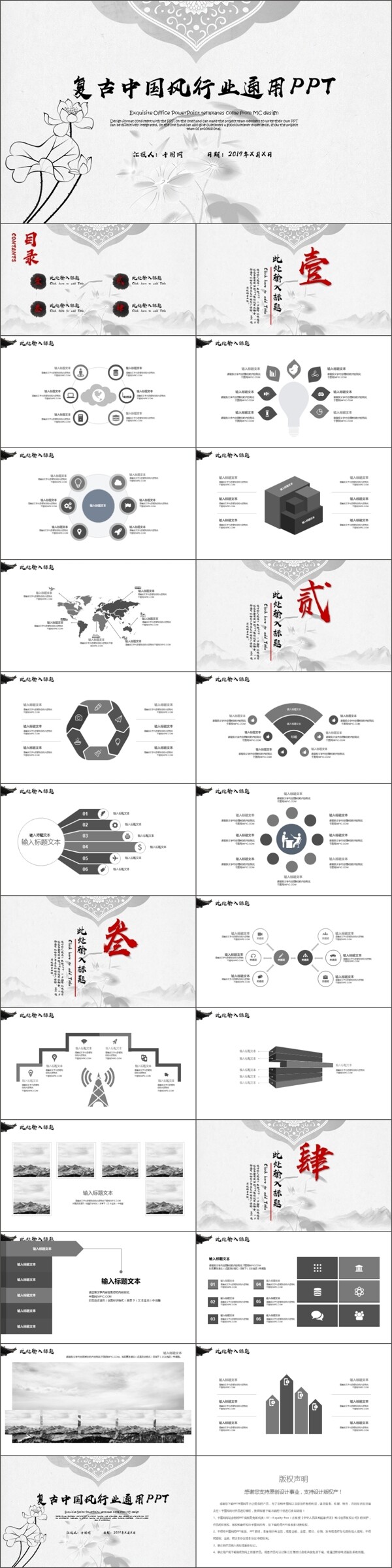 复古中国风行业通用动态PPT模板