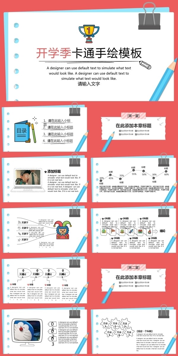 开学季粉红卡通培训课件PPT模板