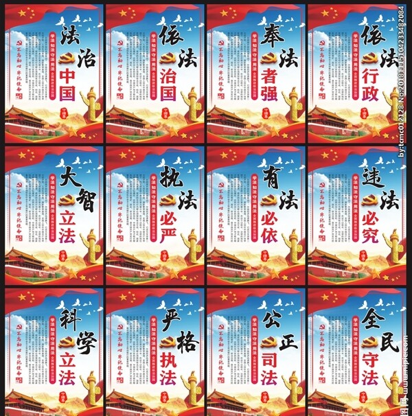 法治