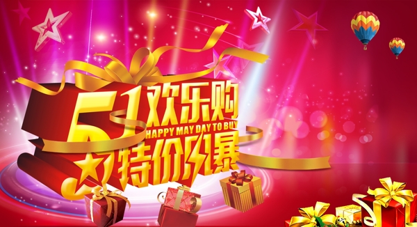 酷炫大气五一图片