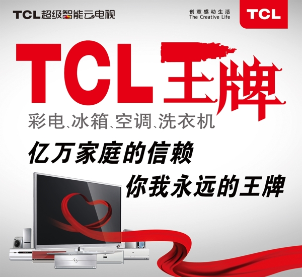 TCL王牌