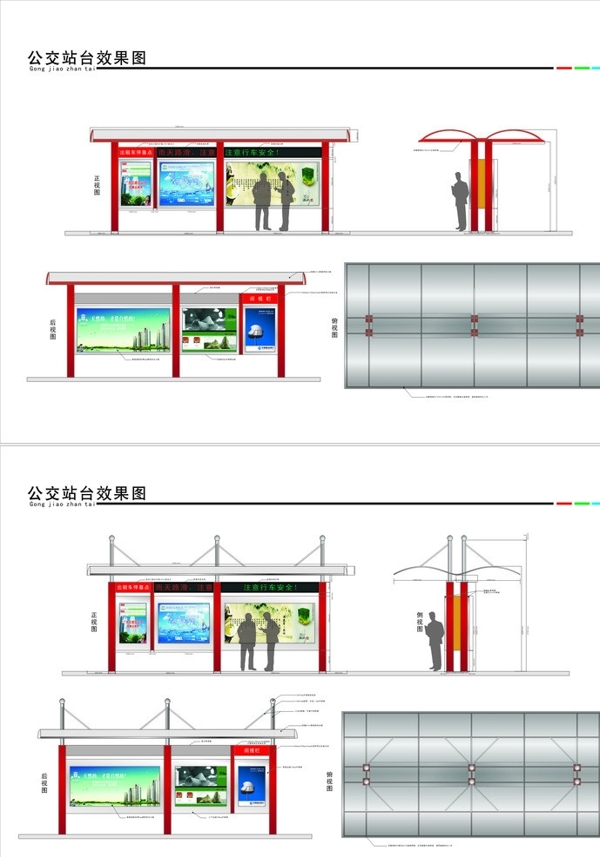 公交站台效果图图片