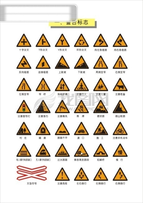 交通矢量图标警告标志认证标志企业LOGO指示图标标志大全LOGO标志图标企业标志电子标志汽车标志矢量标志矢量