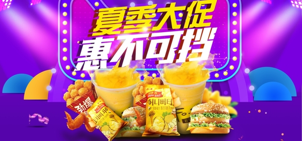 2018年食品零食促销海报