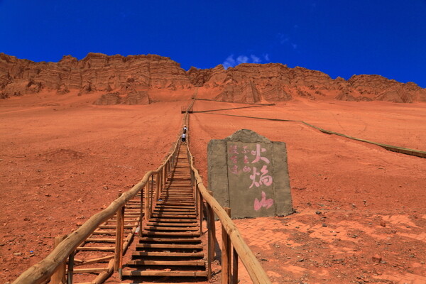 火焰山