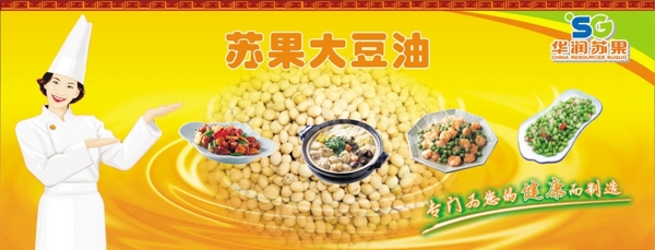 华润苏果超市大豆油图片