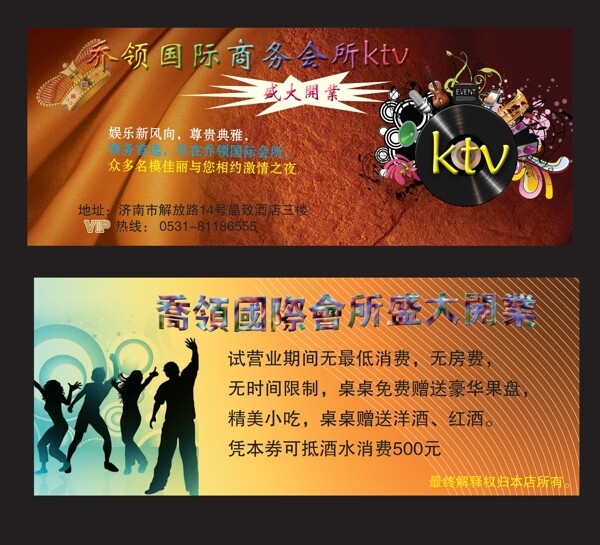 ktv宣传页图片