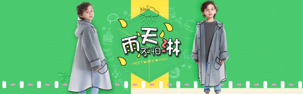 儿童雨衣banner