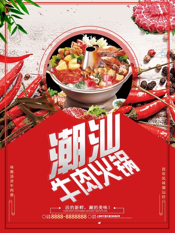 中华传统美食潮汕牛肉火锅促销海报
