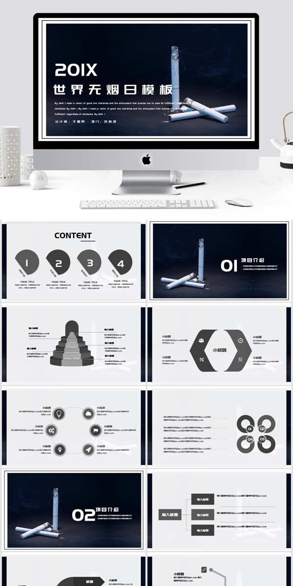 简约风世界无烟日公益宣传PPT模板