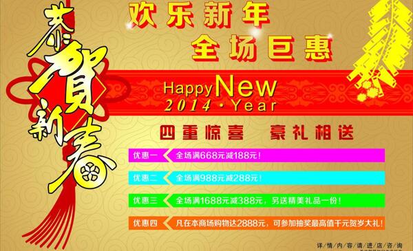 新年海报图片