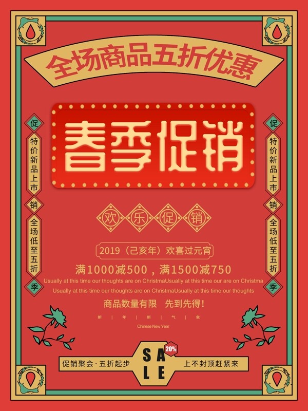 原创简约喜庆中国风促销宣传海报