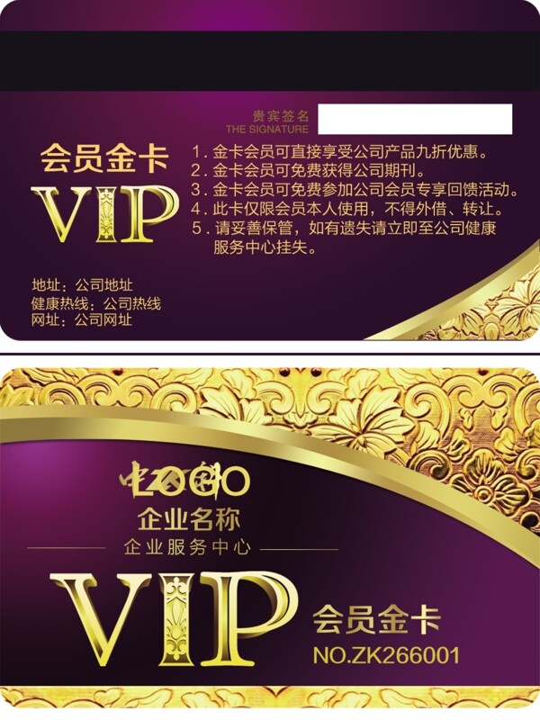 企业服务中心金色VIP贵宾卡会员卡设计