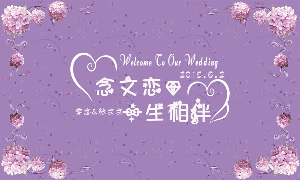 紫色浪漫婚礼背景
