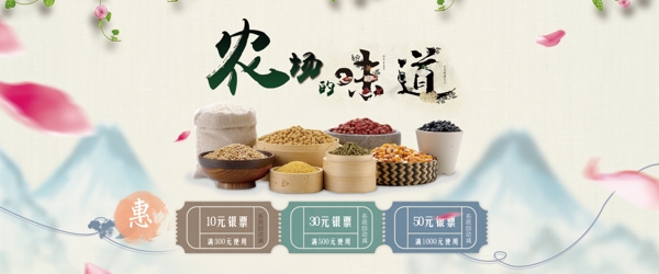 粮食banner