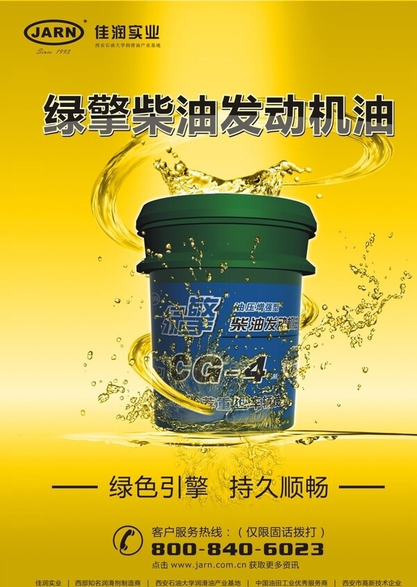 绿擎润滑油CG4科图片