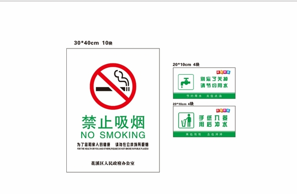 厕所文化禁止吸烟