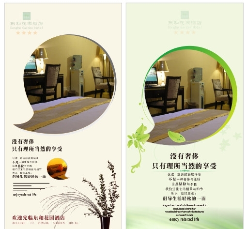 酒店海报图片