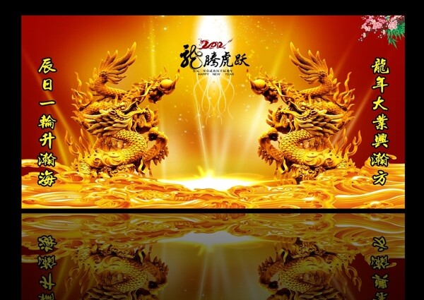 龙腾虎跃晚会背景金龙2012年图片