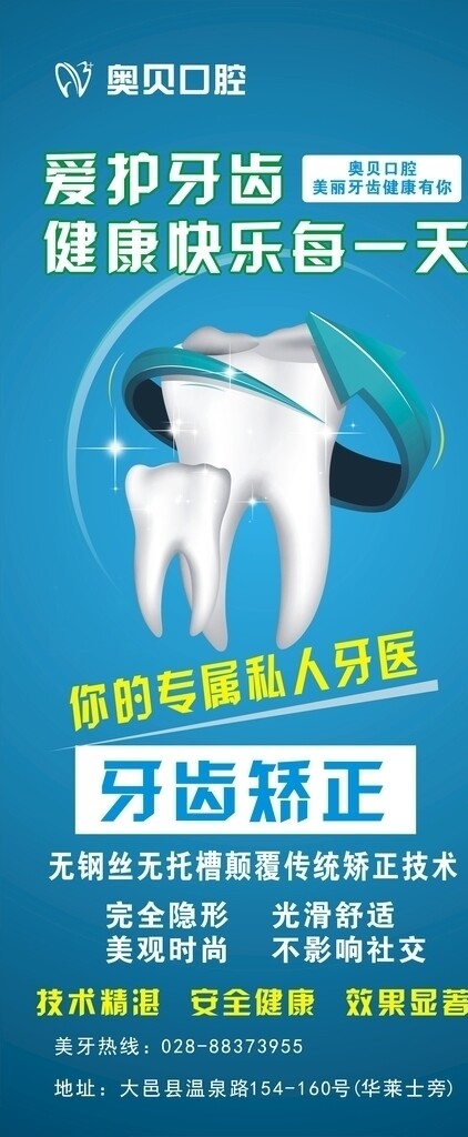 牙科展架