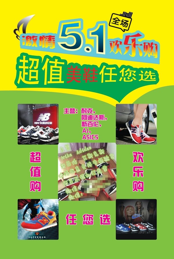 5.1促销海报鞋子宣传单图片