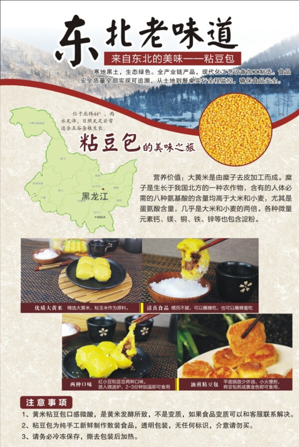 粘豆包彩页东北特色美食图片