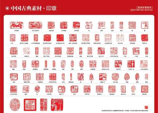中式印鉴设计图片