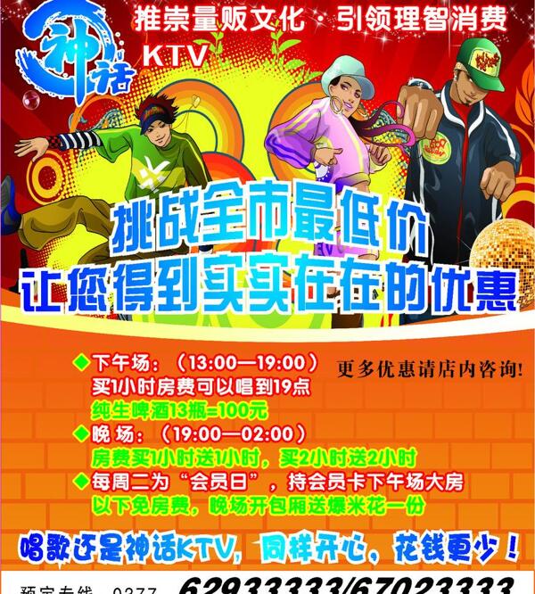 ktv海报图片