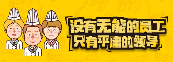 企业餐厅banner