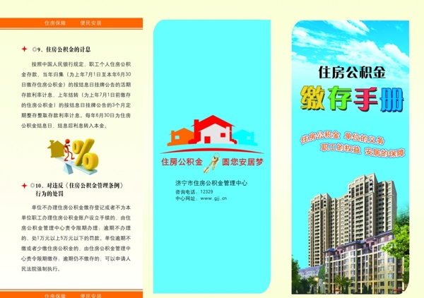 住房公积金缴存手册图片