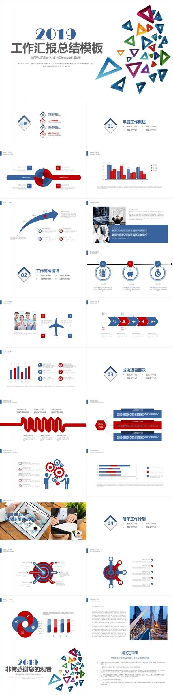 2019商务简约工作总结计划汇报通用PPT模板