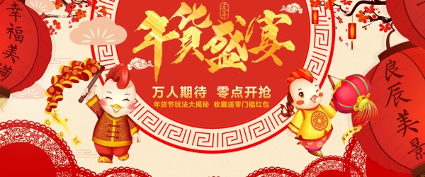 2017新年春节海报淘宝天猫年货节海报