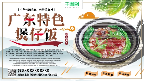 广东特色美食正宗煲仔饭餐饮中国风展板海报