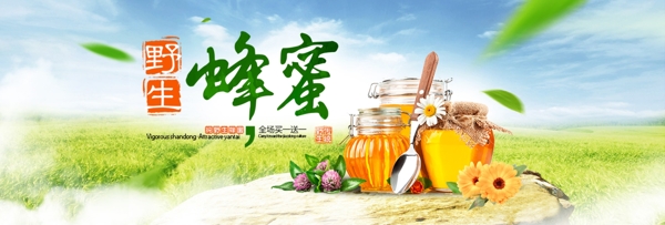 绿色清新食品蜂蜜养生健康淘宝banner