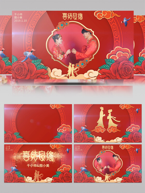 中式婚礼展示相册AE模板