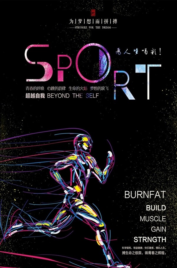 运动跑步健身锻炼炫彩海报设计