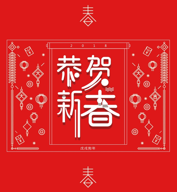 红色背景恭贺新春新年礼盒包装设计