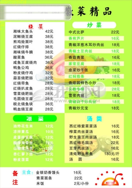 徽菜精品菜谱