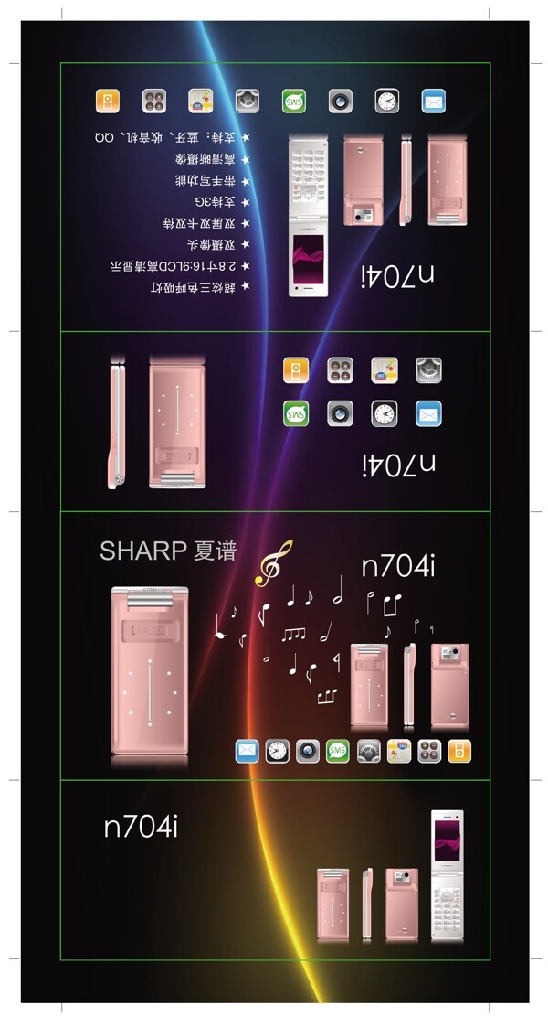 N704i手机包装底图合层图片