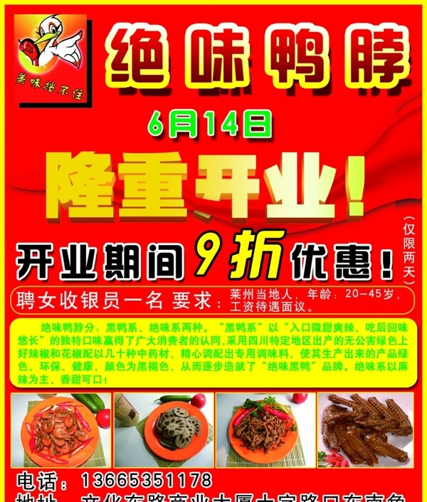 绝味鸭脖隆重开业周黑鸭图片